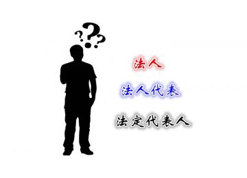 企业变更法定代表人