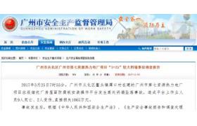 广州“3•25”事故调查报告公布，包工头/总包/分包/监理/甲方统统获刑