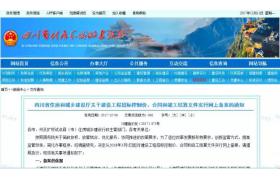 四川省：明年3月1日起，招标控制价、合同和竣工结算文件全部实行网上备案！