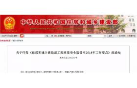 住建部：工程质量甲方首责，且终身责任制！