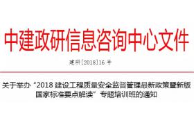 为期两年的建筑施工安全专项治理行动已启动，重点讲三点！