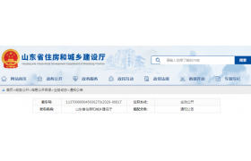 山东：12月底前全省取消图审！10月底前取消建筑节能认可！