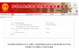 “挂证”必将严查！上千人被通报！你的挂靠工程，款项还能如期到账吗？点击查看挂靠工程收款应对攻略！