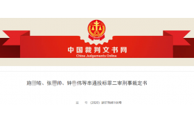 借用资质成功串标上百次，23人被判刑！涉案金额超8亿！116个工程（含多个标段）全部中标！