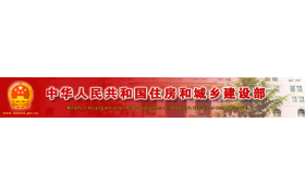 住建部部署“安全生产月”活动，开展“危大工程”专项整治！