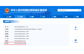 住建部领导成员调整！