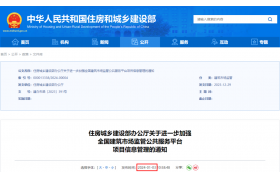 “挂证”退出舞台？！住建部：自2024年3月起，省级与部级系统对接，数据全面共享！